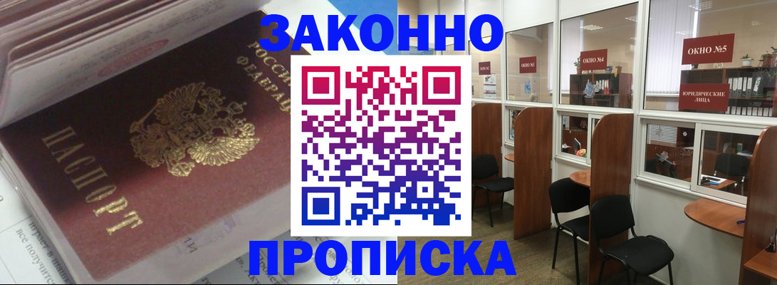 прописка законно в Сафоново