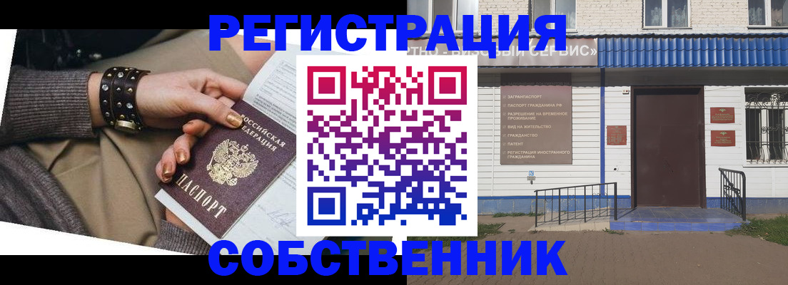 временная регистрация купить в Сафоново